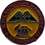 3. REP VAT. NATJECANJE D. MILANOVAC 1987